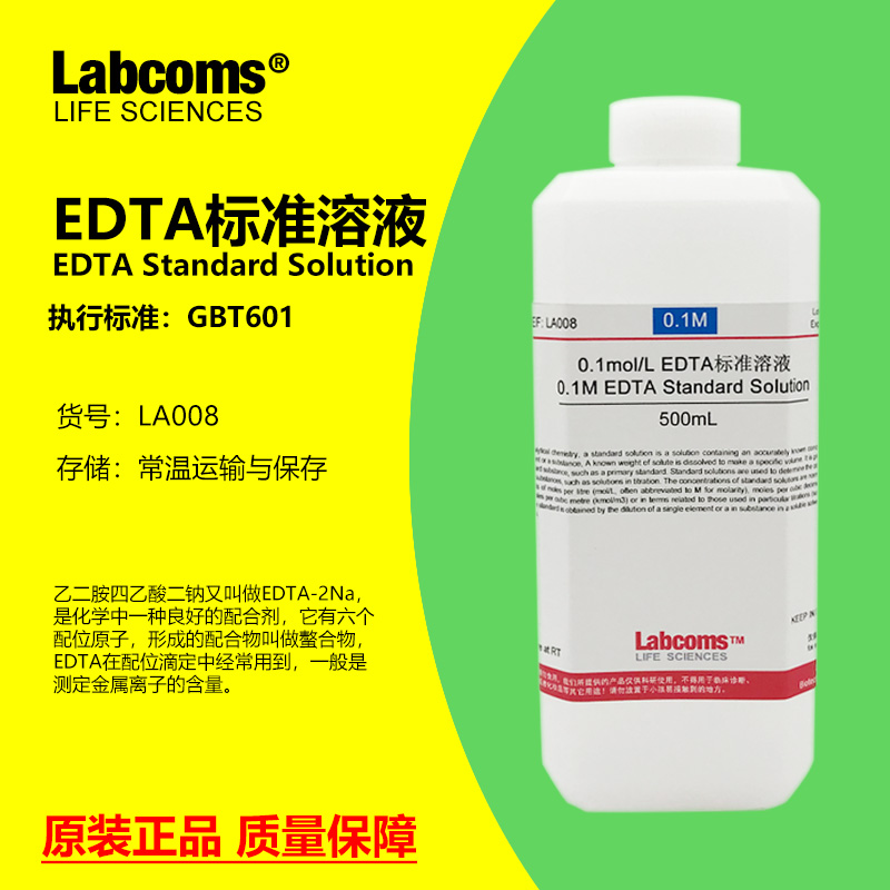 EDTA标准溶液科研专用