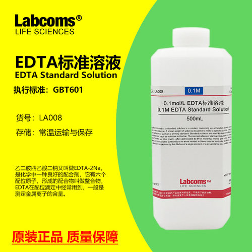 EDTA标准溶液科研专用