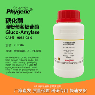 淀粉葡萄糖苷酶 糖化酶 10万u/g 实验试剂 CAS号:9032-08-0