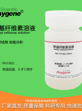 甲基纤维素溶液 2% 粘度 4000cps 细胞培养 无菌 500mL 实验试剂