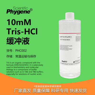 10mMTris-HCl缓冲液科研专用