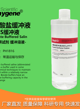 硼酸盐缓冲液 (BBS,pH8.0) Borate Buffered [PH1816 PHYGENE]