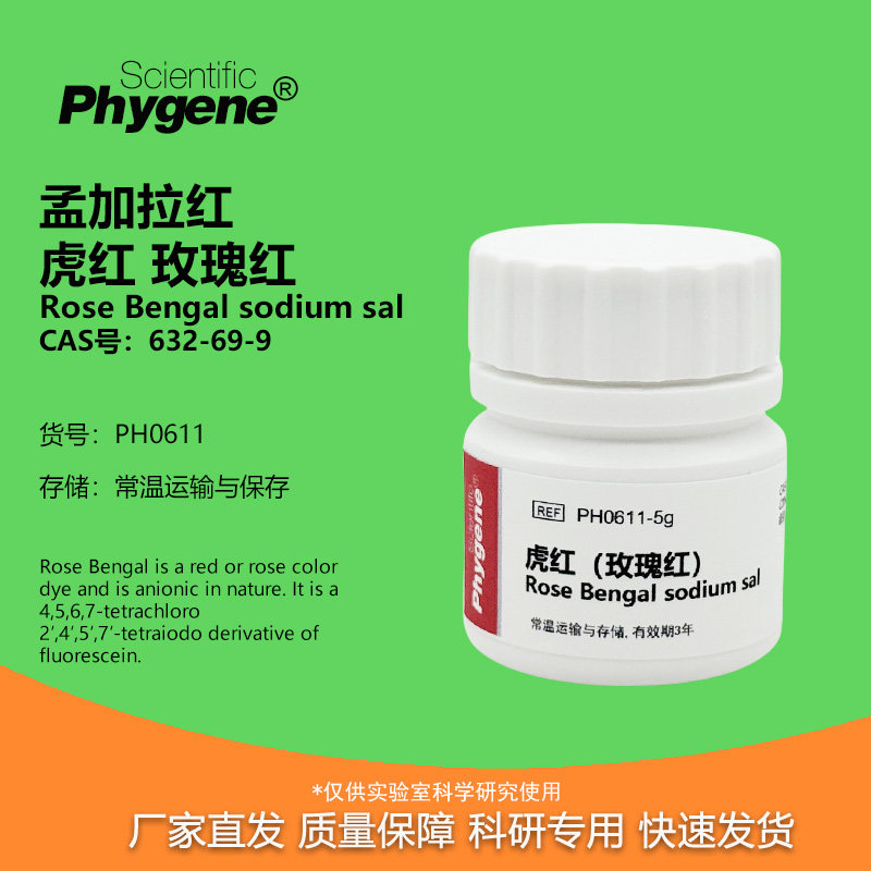 虎红孟加拉红玫瑰红