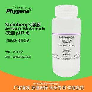 Steinberg's溶液 培养液 无菌 实验试剂 pH7.4 [PH1982 PHYGENE]