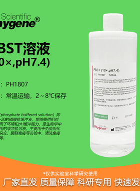 PBST缓冲液 10× pH7.4 磷酸缓冲液 细胞培养 PH1807 PHYGENE