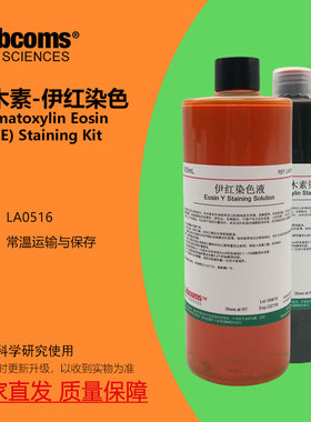 苏木素伊红染色液 苏木精伊红染色HE染色液 雷博康 LABCOMS