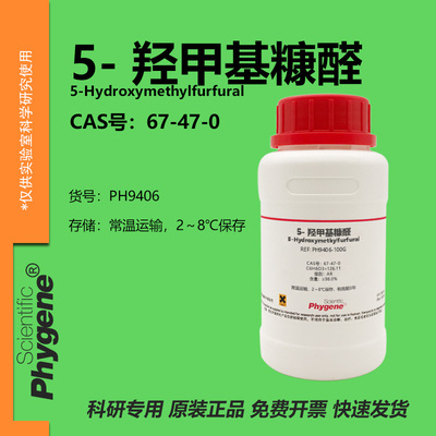 5-羟甲基糠醛科研专用