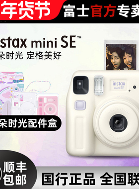 富士一次成像立拍立得迷你相机新品上市7+升级版mini SE
