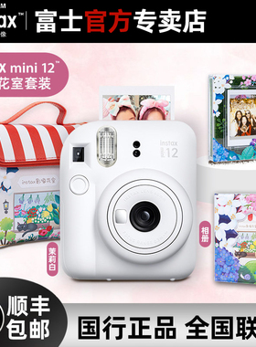 Fujifilm/富士拍立得instax mini12相机可爱迷你7+11升级