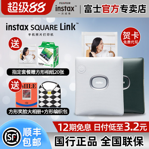富士SQlink蓝牙连接迷你便携式