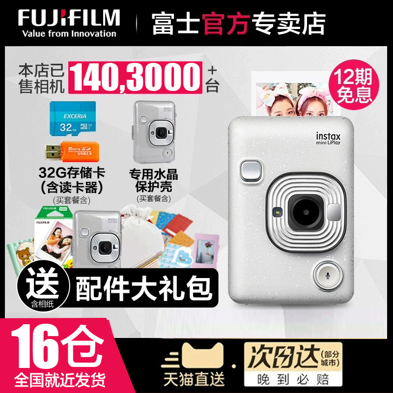 富士instax mini LiPlay evo拍立得相纸手机照片打印数码相机胶片属于什么档次？