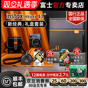 【12期免息】富士instax mini41新经典礼盒拍立得复古迷你mini90