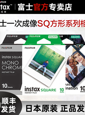 富士拍立得方形相纸 一次成像SQ6/SQ1/SP-3 /SQ10黑边/白边相纸
