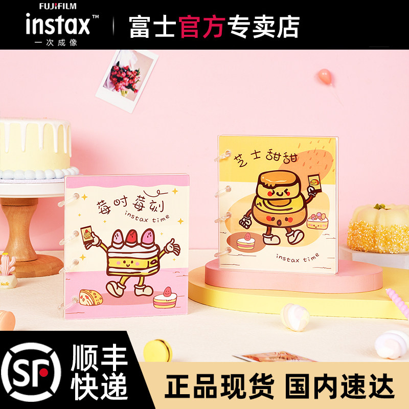 富士一次成像instax  迷你大容量相册 莓时莓刻 芝士甜甜