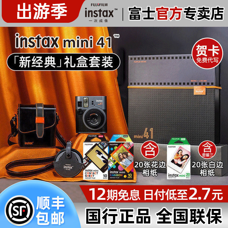 出游季 富士mini41迷你拍立得复古胶片美颜相机男女生送礼盒40/90