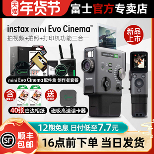 26年新品富士拍视频拍立得复古经典胶卷mini Evo Cinema数模相机