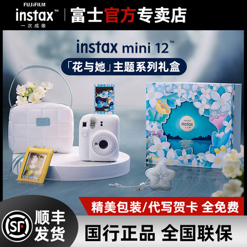 富士一次成像 mini12花与她礼盒含10张花花相纸 顺丰发货
