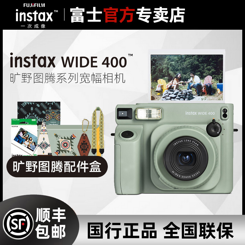 富士一次成像 宽幅相机 拍立得WIDE400 含旷野图腾20张相纸配件盒