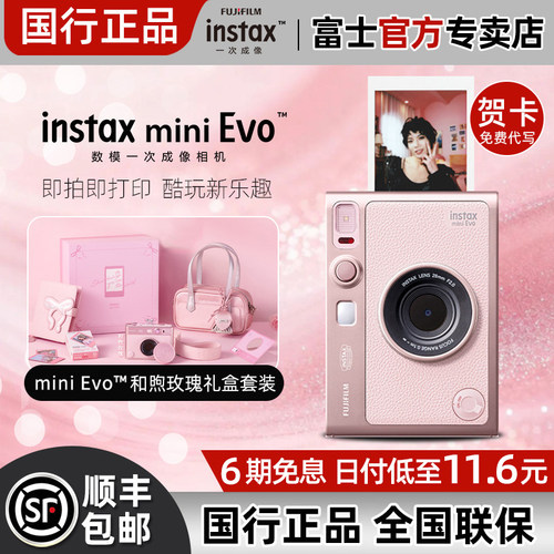 国行正品 富士mini Evo拍立得数模美颜打印照相机礼盒男女送礼物