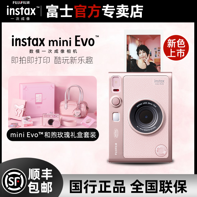 富士instax mini Evo立拍立得相机和煦玫瑰礼盒套装 新款 顺丰发