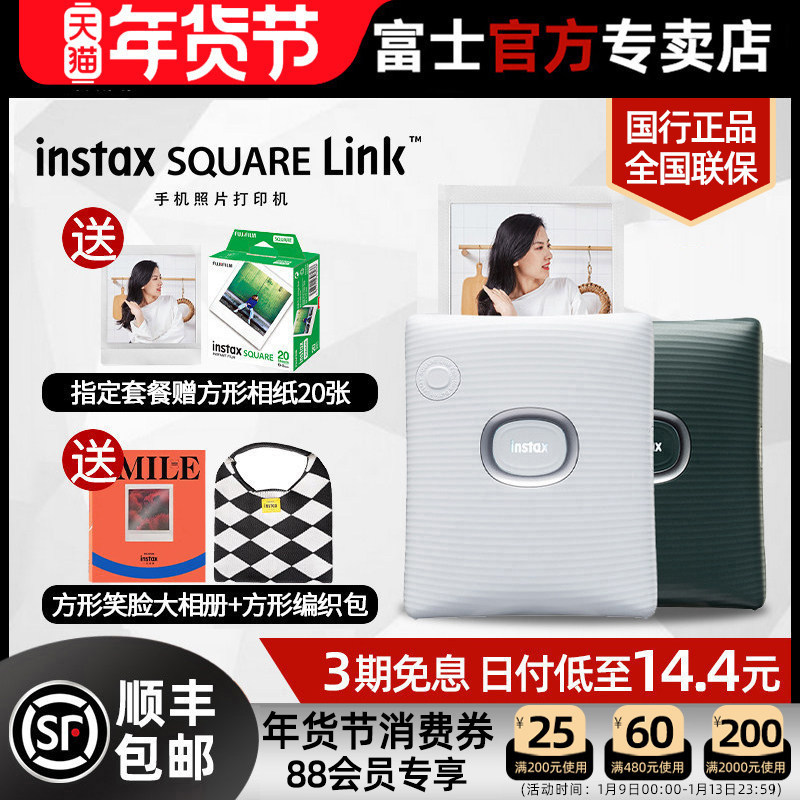 Fujifilm/富士instax SQUARE Link一次成像方形手机照片打印机迷你便携式热升华照片打印机sqlink蓝牙连接