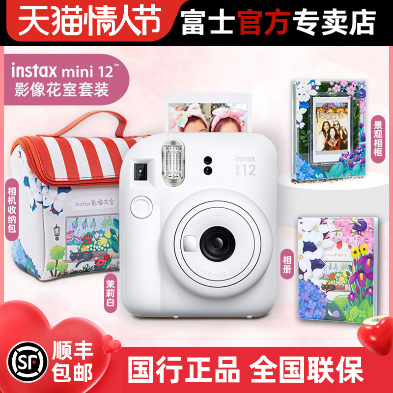 Fujifilm/富士拍立得instax mini12相机可爱迷