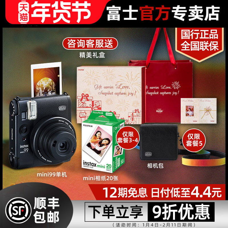 【12期免息】富士拍立得一次成像复古instax mini99礼盒mini90