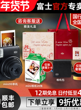 【12期免息】富士拍立得一次成像复古instax mini99礼盒mini90