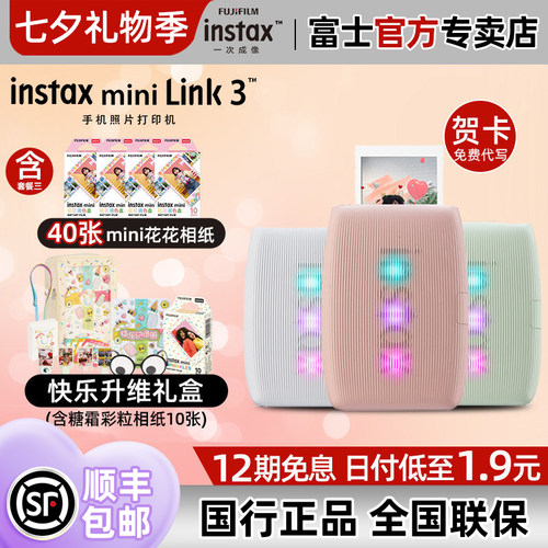 富士instaxminiLink3蓝牙打印