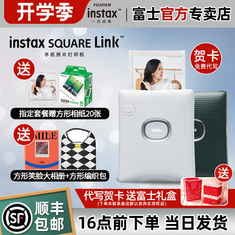 开学礼物 Fujifilm/富士 SQUARE Link一次成像方形手机照片打印机迷你便携照片打印机sqlink蓝牙连接