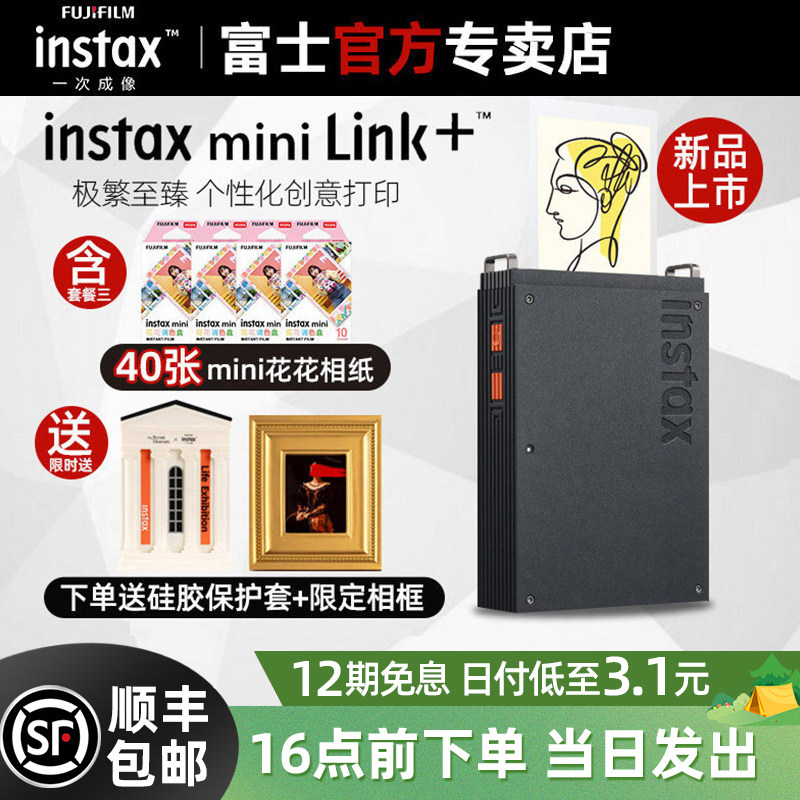 [12期分期]富士照片打印机mini Link+立拍立得inst