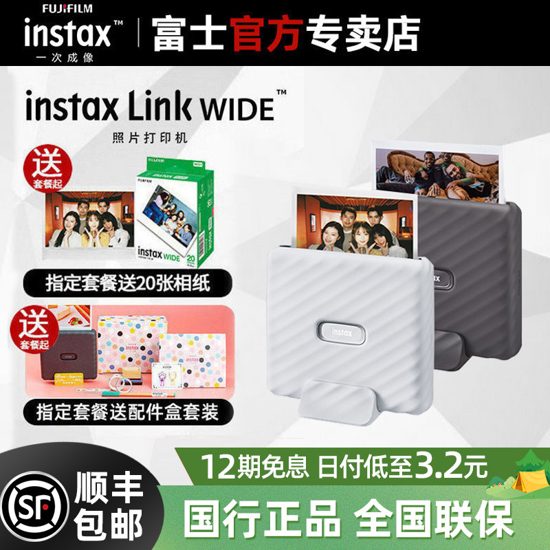 【12期分期免息】富士instax Link WIDE一次成像宽幅便携式手机照片打印机宽幅热升华照片打印机蓝牙连接