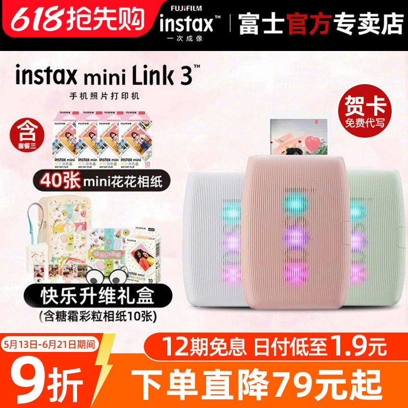 【520礼物】富士instax mini link3 一次成像便