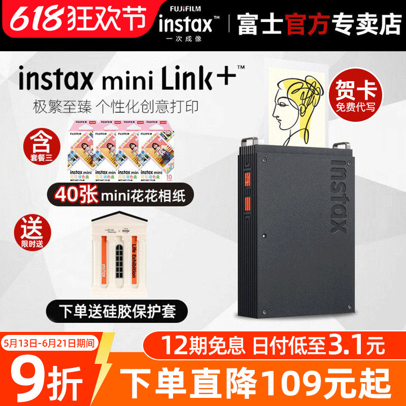 富士照片打印机mini Link+立拍立得instax手机照片迷你便携式口袋相片打印机link3升级款