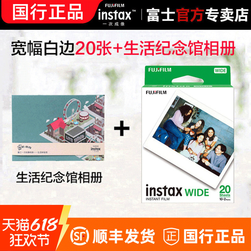 fujifilm富士立拍立得相纸instax300wide宽幅白边立拍得胶片