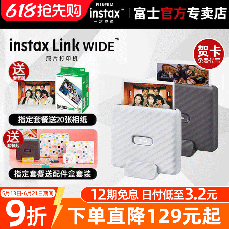 【520礼物】富士instax Link WIDE一次成像宽幅便