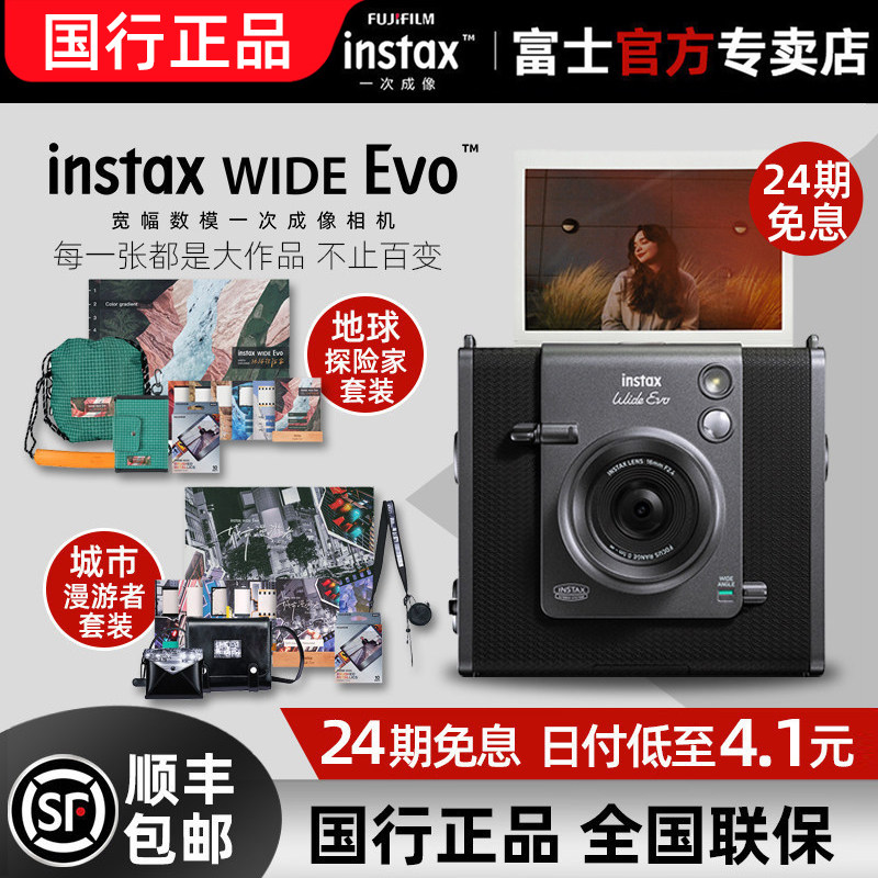 【24期免息】富士相机instax WIDE Evo 立拍立得宽