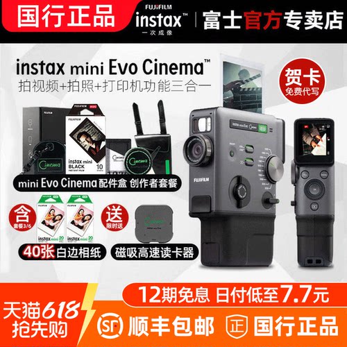 富士拍立得miniEvo复古数模相机