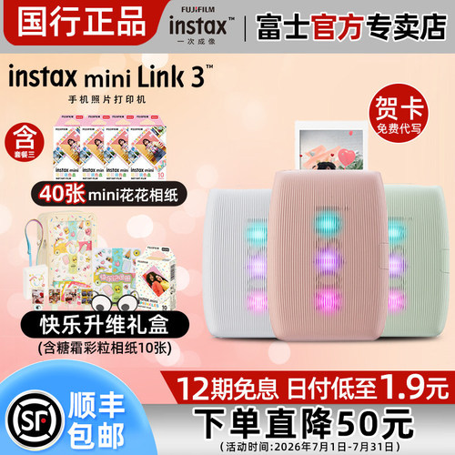 富士instaxminiLink3蓝牙打印
