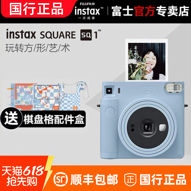 【520礼物】富士SQUARE SQ1一次成像方形相机 套餐含拍
