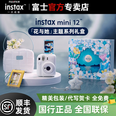 富士一次成像 mini12花与她礼盒含10张花花相纸 顺丰发货