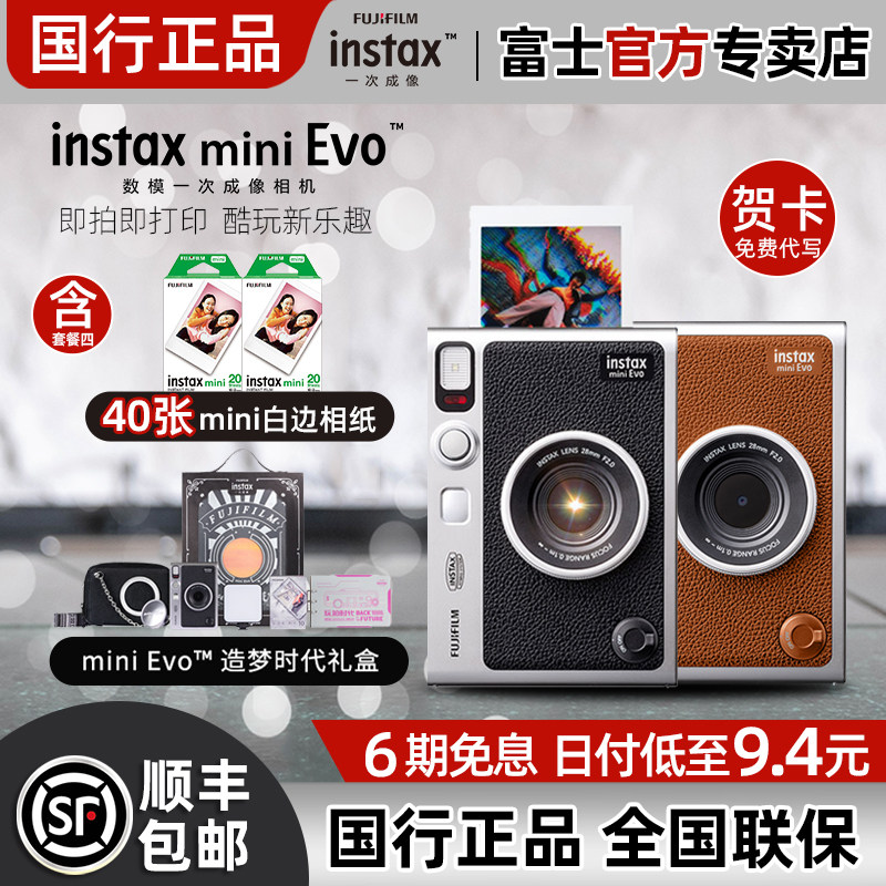 富士miniEvo数模复古拍立得相机图片