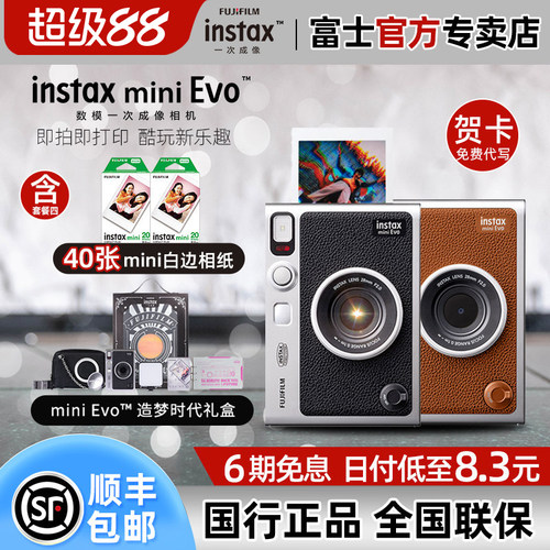 富士miniEvo数模拍立得复古相机