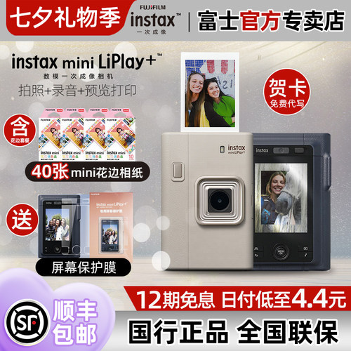 富士liplay+双镜头拍立得照相机