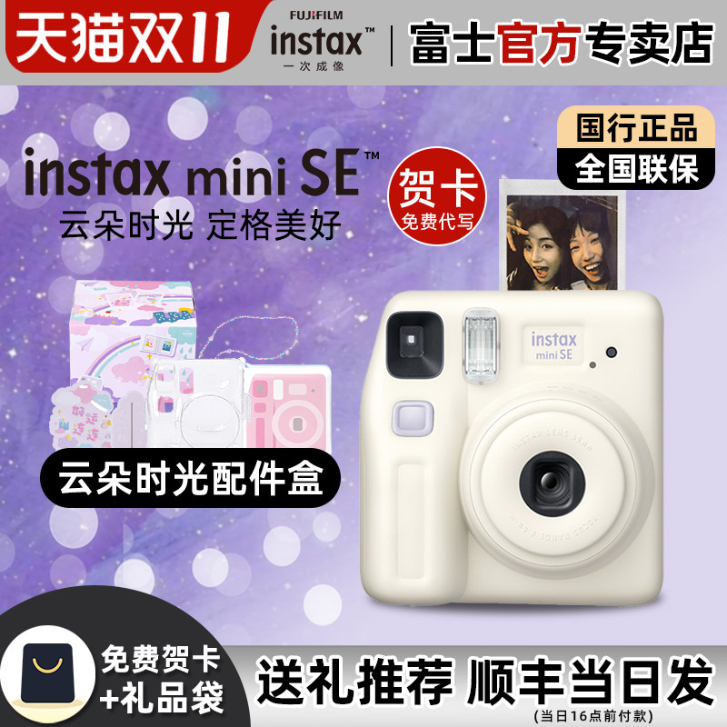 国行正品富士拍立得mini SE迷你傻瓜胶片相机男女学生送礼物7