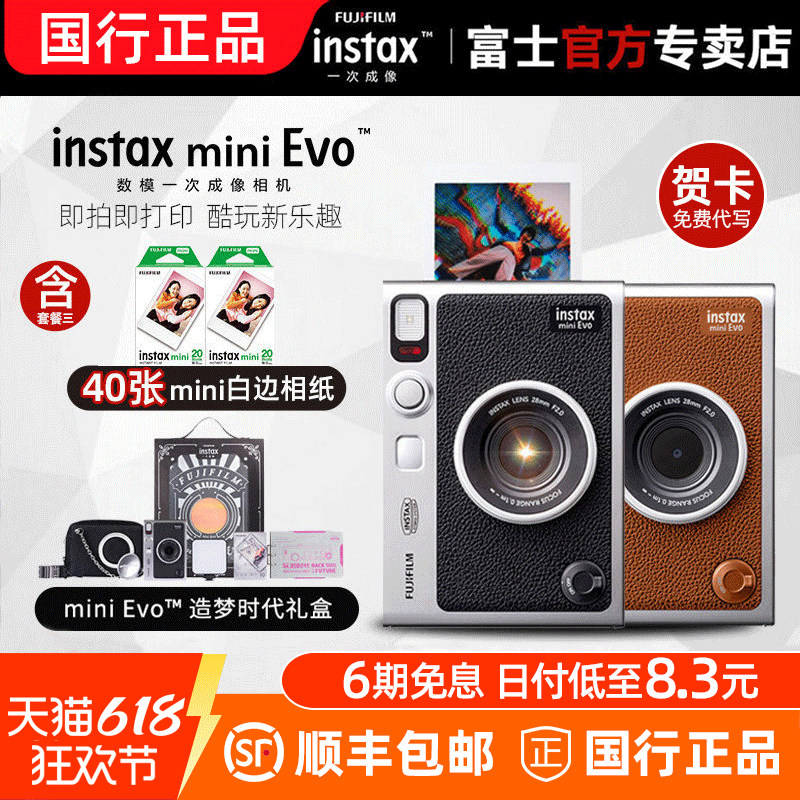 富士miniEvo数模复古拍立得相机