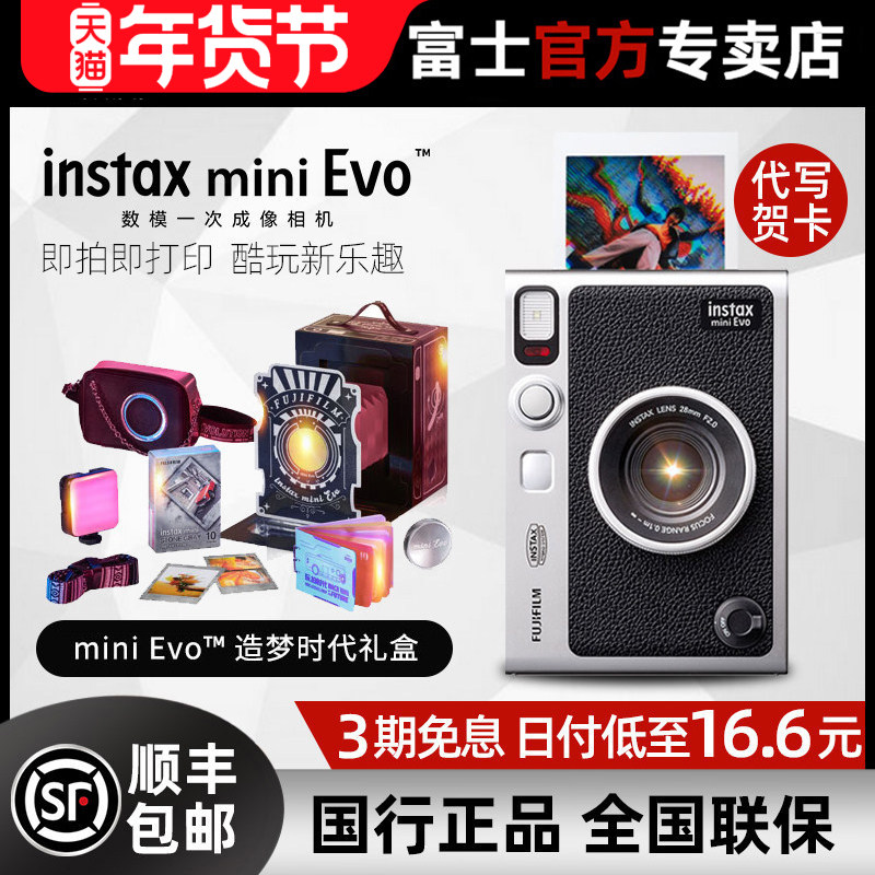 富士instax mini Evo拍立得相机一次成像liplay升级 造梦时代礼盒