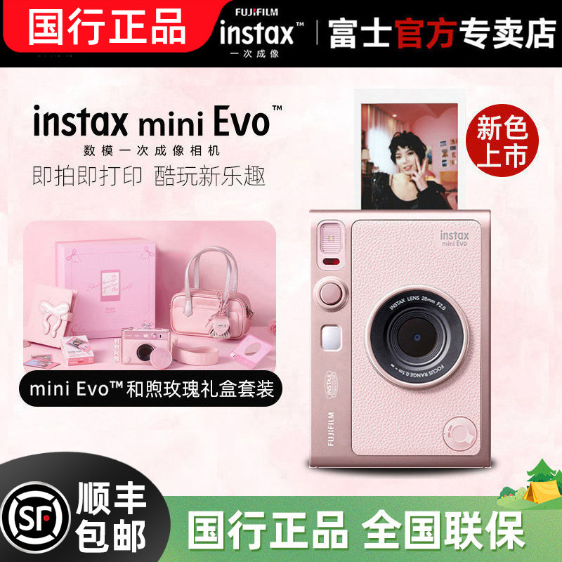 富士instax mini Evo立拍立得相机和煦玫瑰礼盒套装 