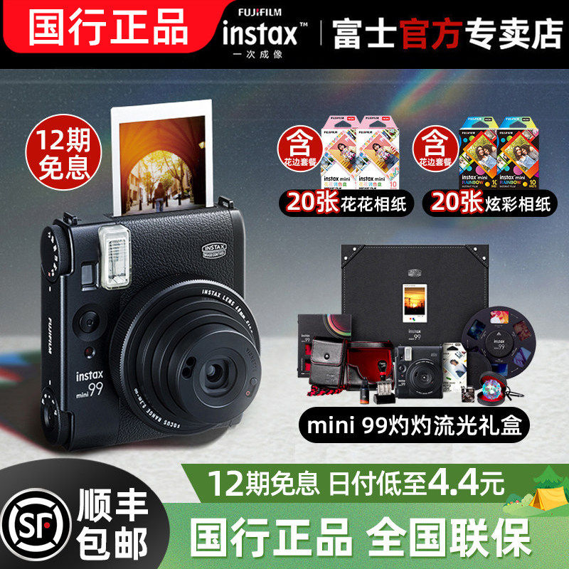 【12期免息】富士拍立得复古胶片相机mini99礼物迷你90升级礼盒