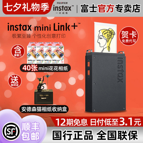 七夕礼物 富士照片打印机mini Link+立拍立得instax手机照片迷你便携式口袋相片打印机link3升级款